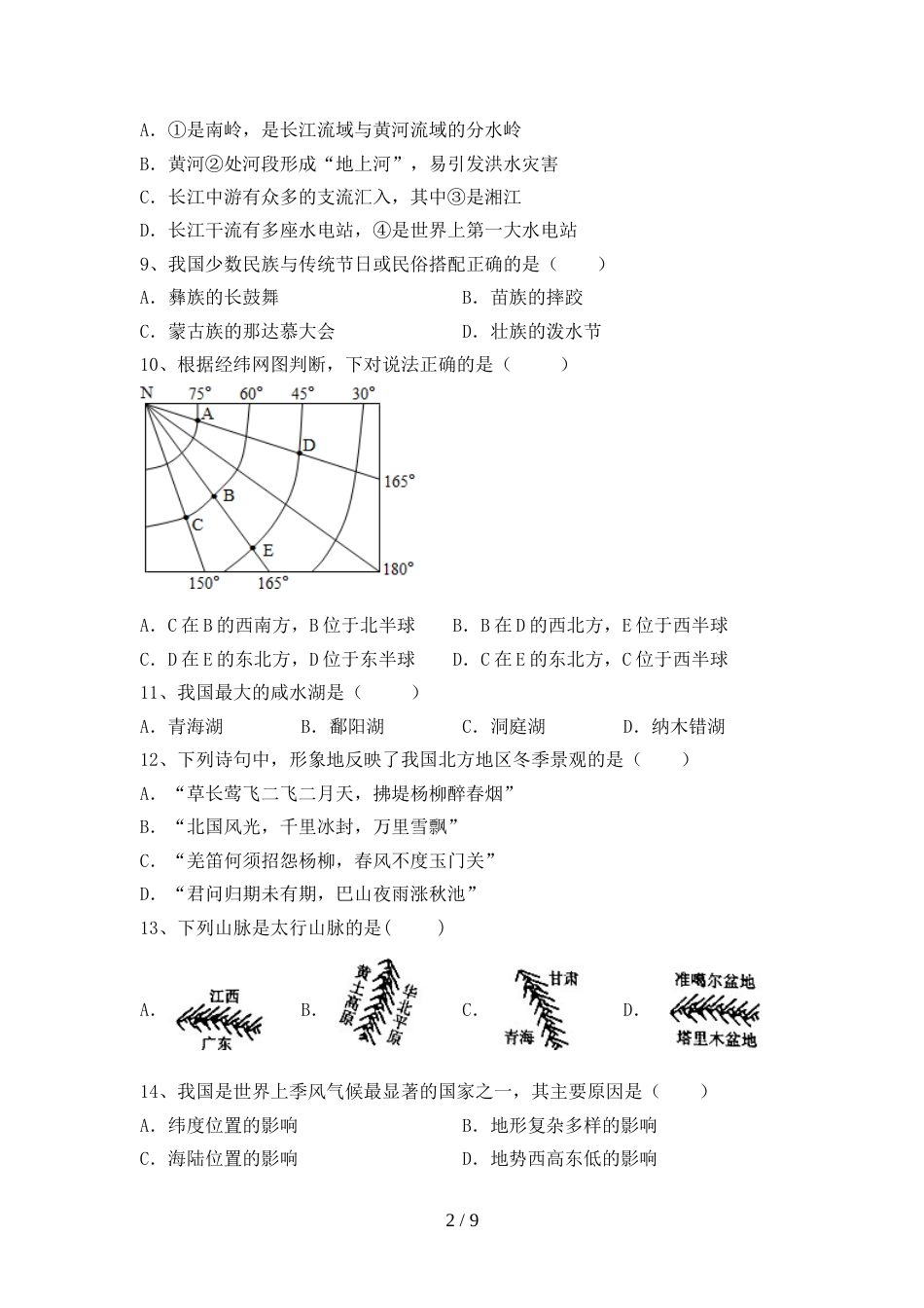 人教部编版八年级地理上册期末考试题及答案【精编】_第2页