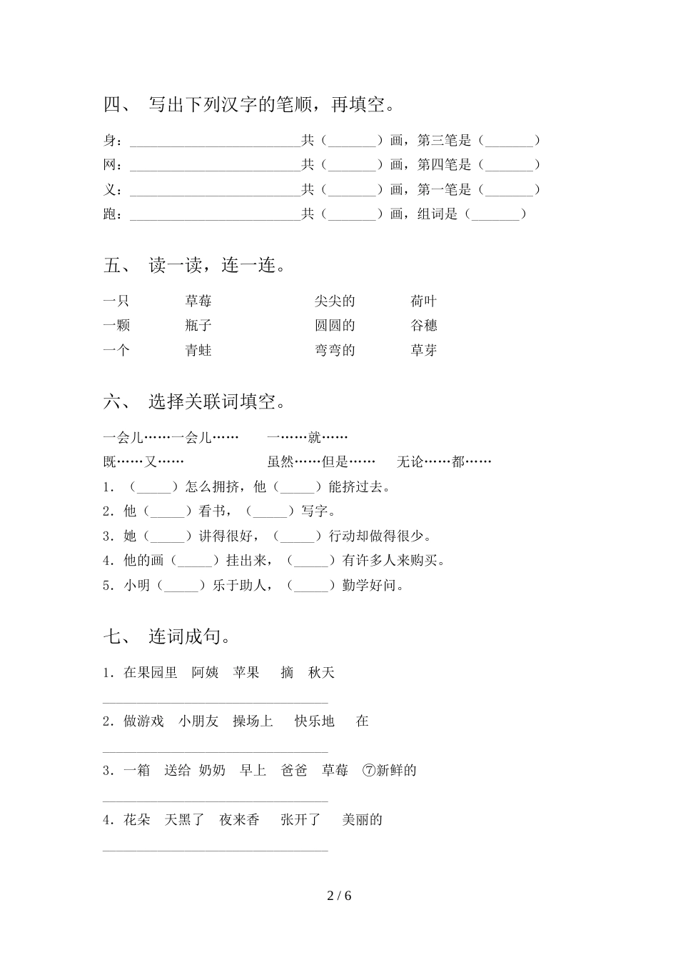 新人教部编版一年级语文上册期末试卷含答案_第2页