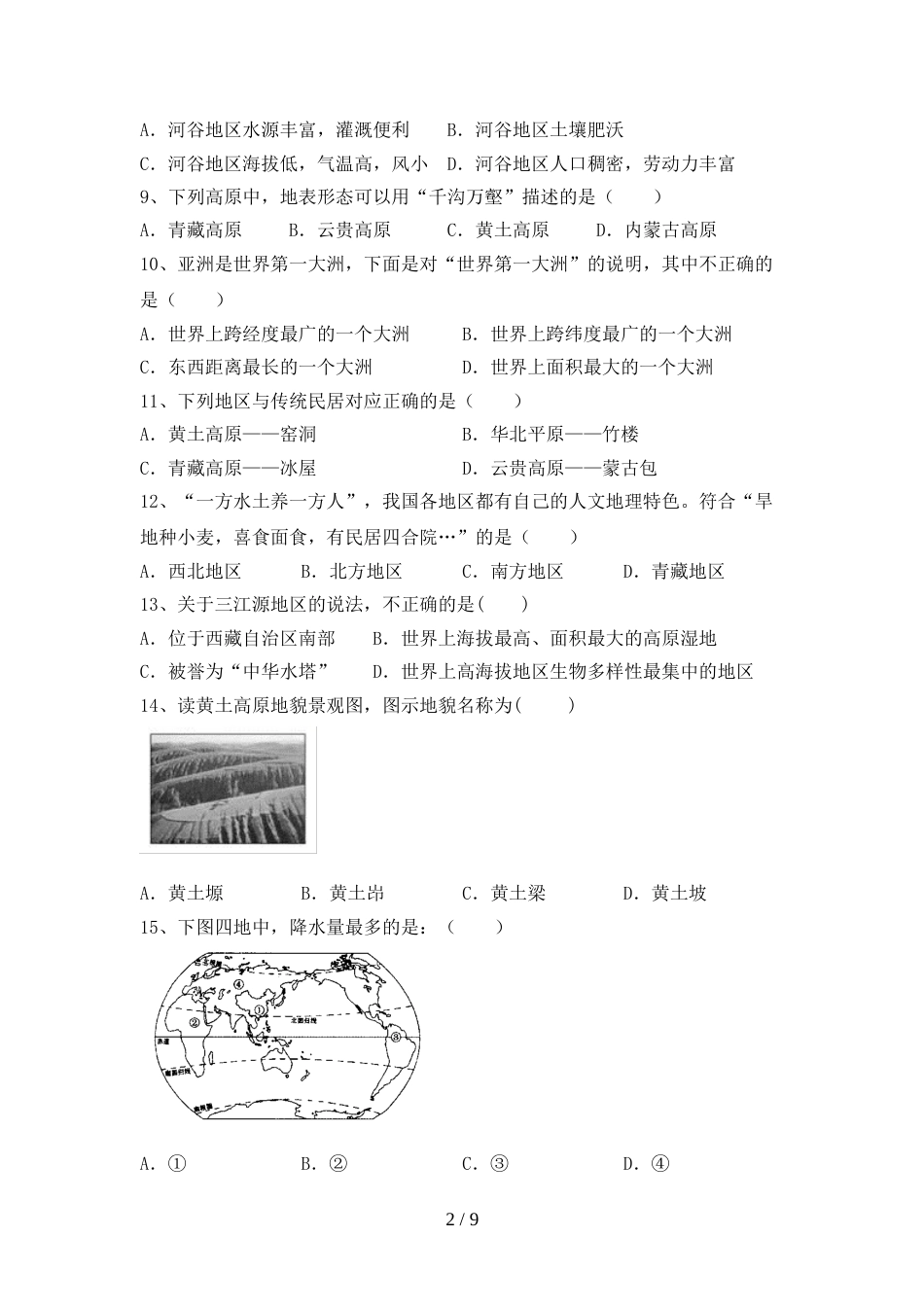 人教部编版八年级地理上册期末模拟考试(加答案)_第2页