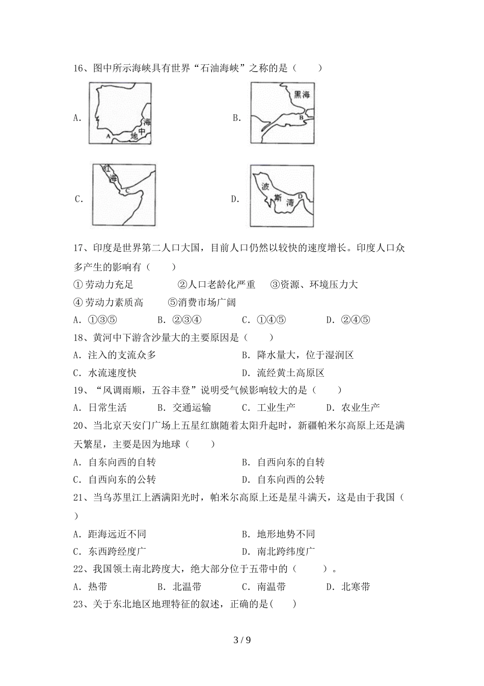 人教部编版八年级地理上册期末模拟考试(加答案)_第3页