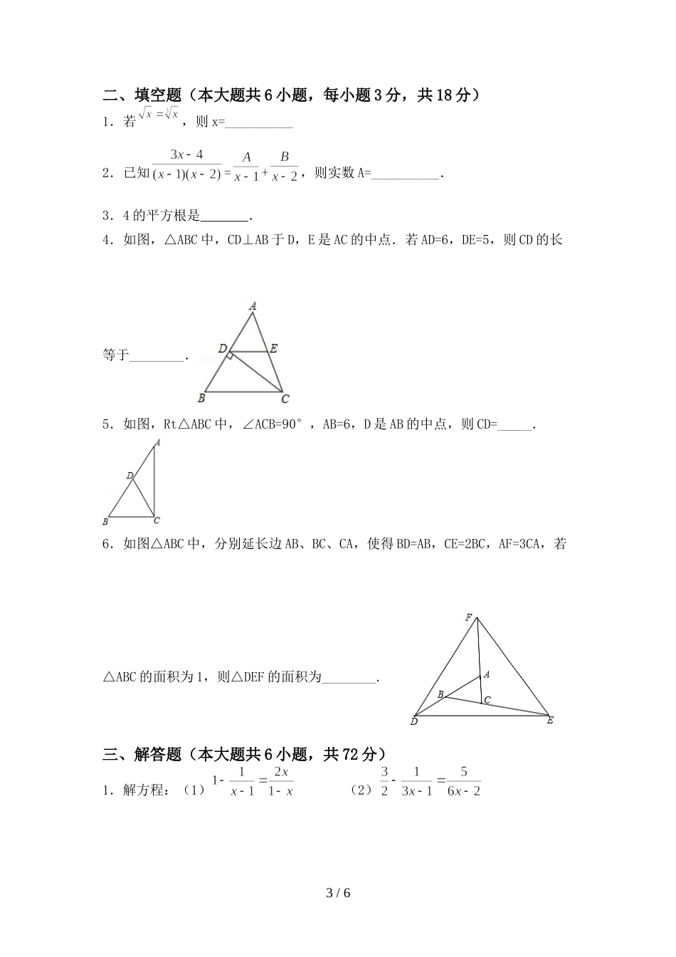 2022—2023年部编版八年级数学(上册)期末试卷含答案_第3页