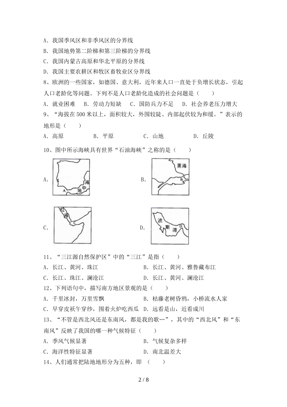 最新2023人教版九年级地理上册期末试卷(通用)_第2页