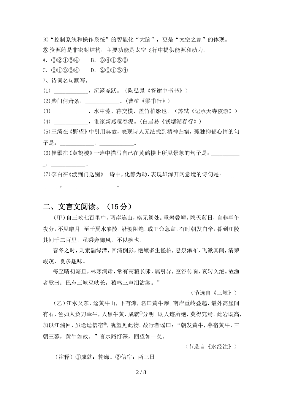 2022年部编版八年级语文上册期中试卷今年_第2页