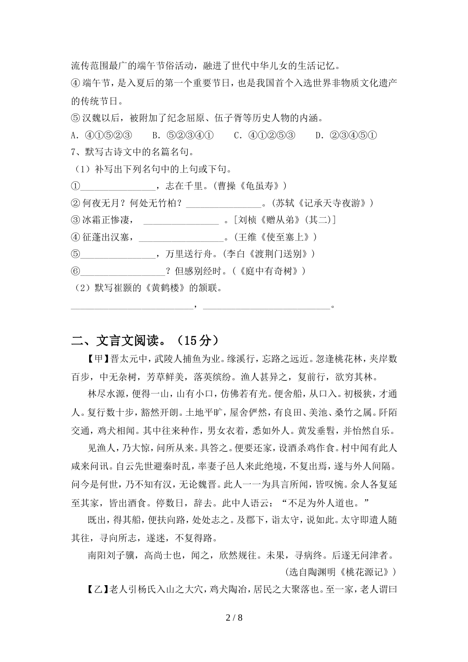 初中八年级语文上册期中考试卷(各版本)_第2页