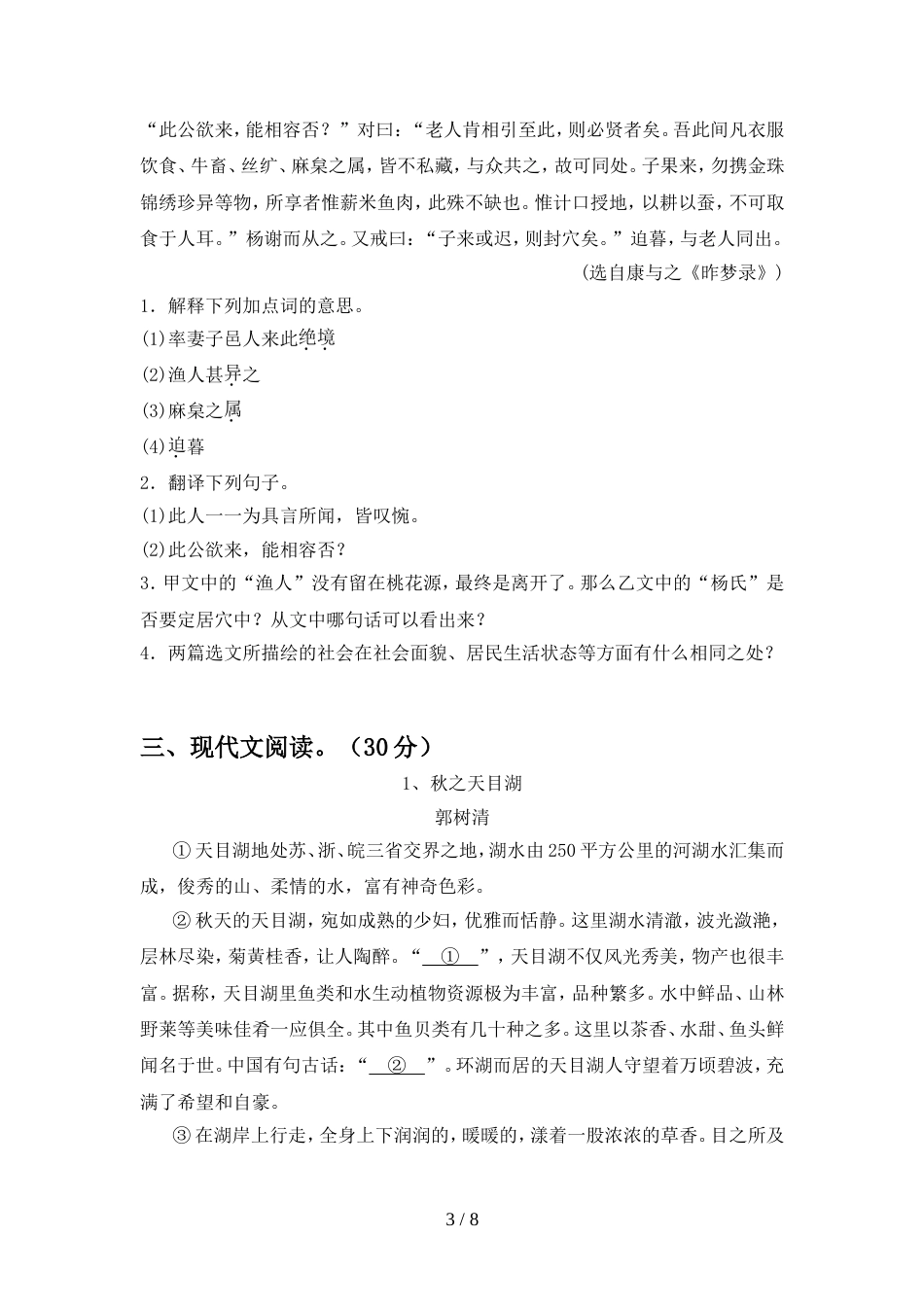 初中八年级语文上册期中考试卷(各版本)_第3页