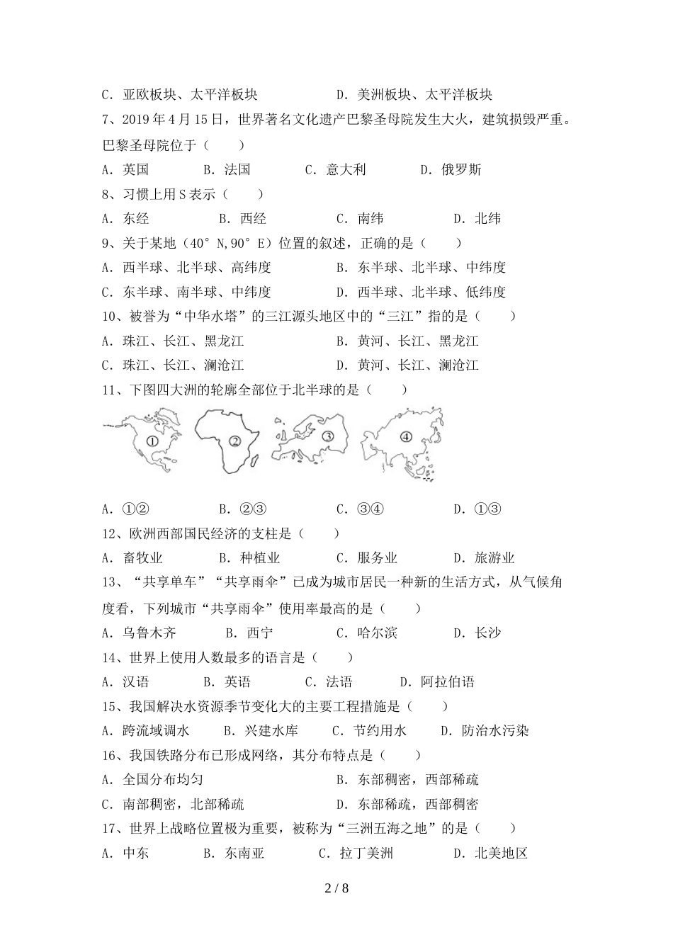 2023年人教版九年级地理(上册)期末试卷(附参考答案)_第2页