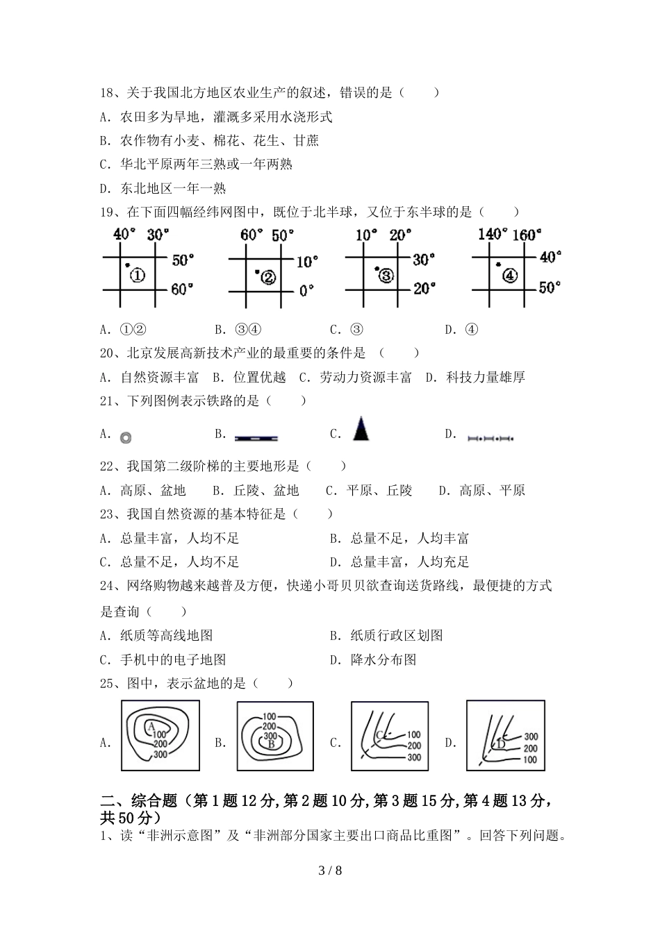 2023年人教版九年级地理(上册)期末试卷(附参考答案)_第3页