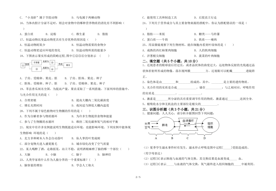 最新苏教版七年级生物上册期末试卷(及参考答案)_第2页