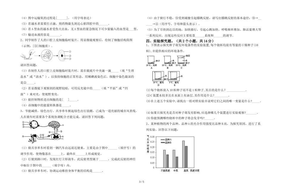 最新苏教版七年级生物上册期末试卷(及参考答案)_第3页