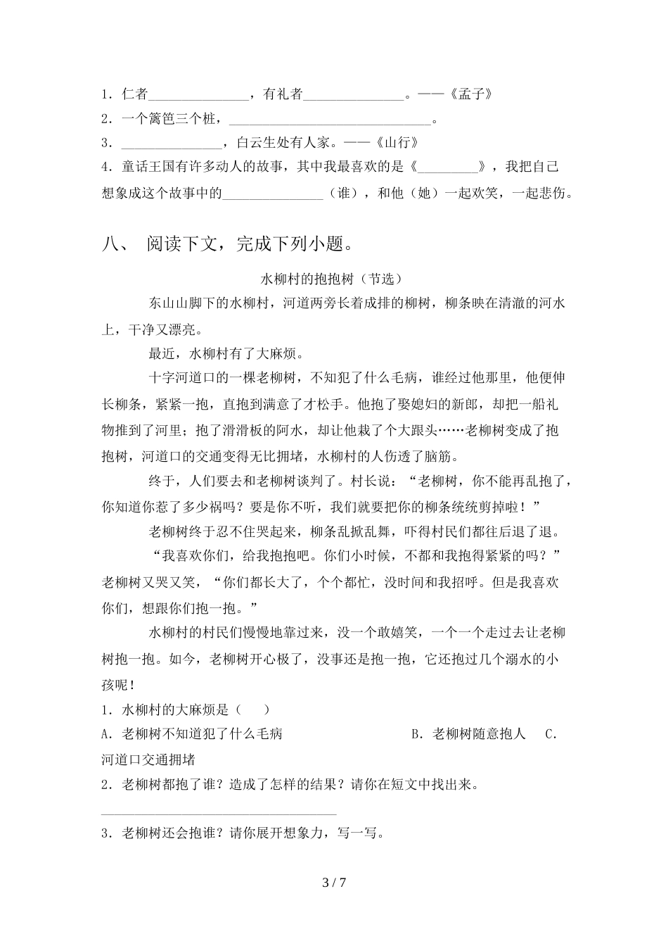 最新部编人教版三年级语文上册期中试卷【及参考答案】_第3页