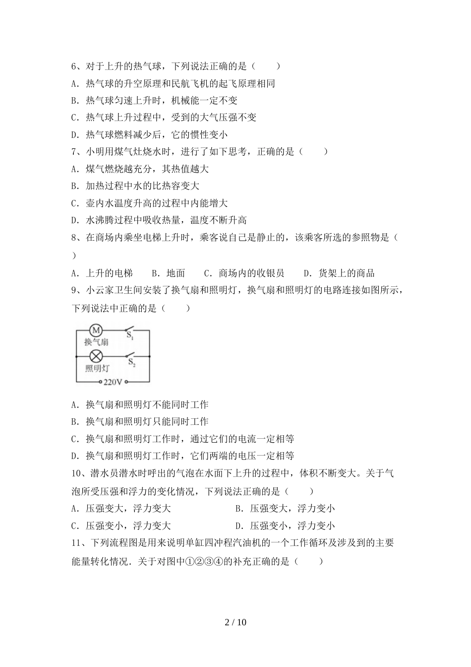 人教版九年级物理上册期末试卷(含答案)_第2页