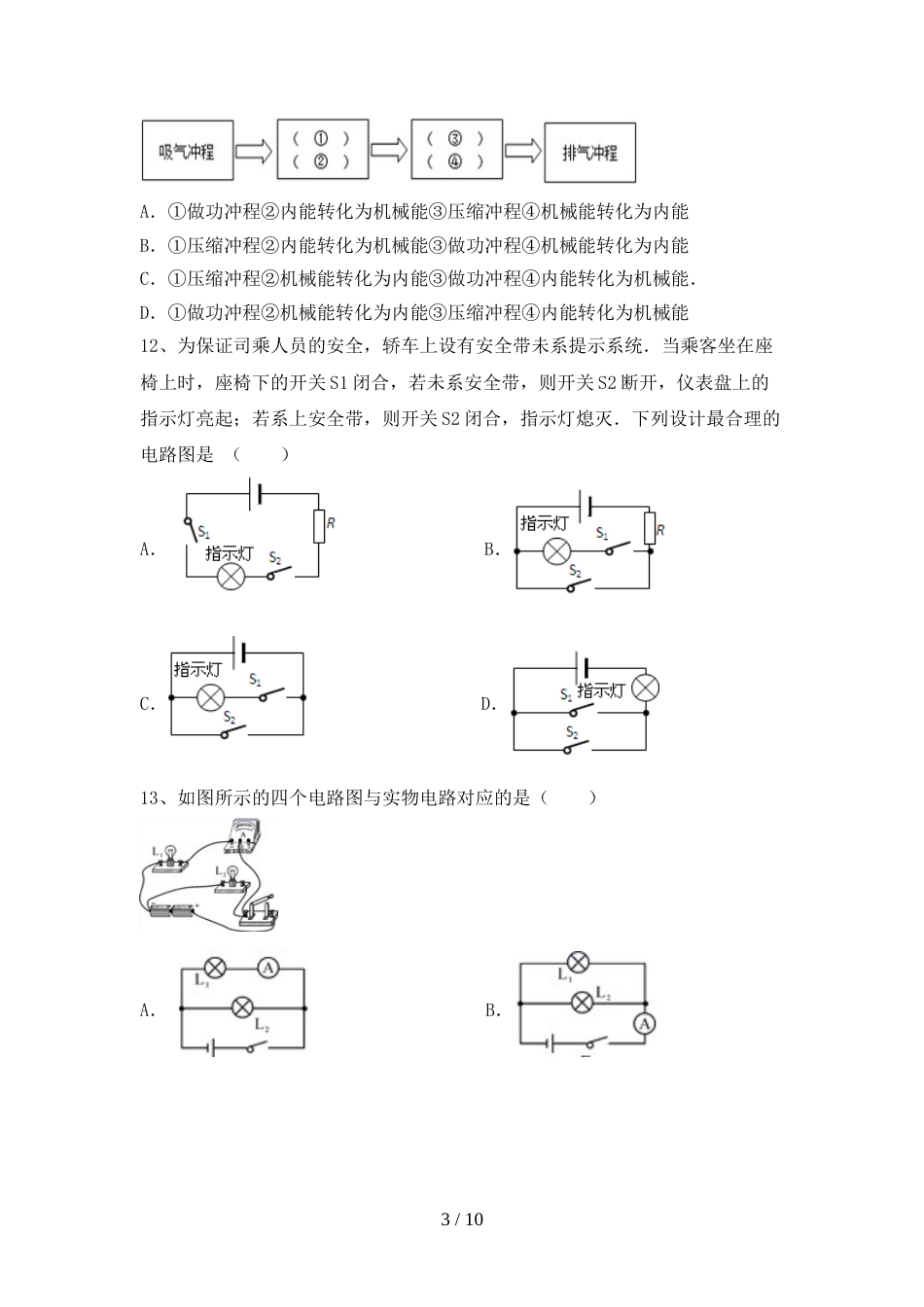 人教版九年级物理上册期末试卷(含答案)_第3页