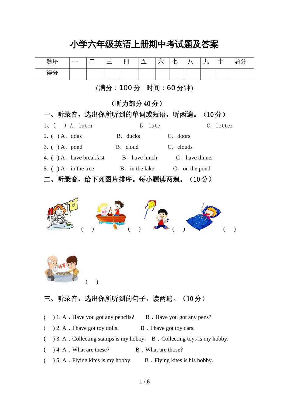 小学六年级英语上册期中考试题及答案_第1页