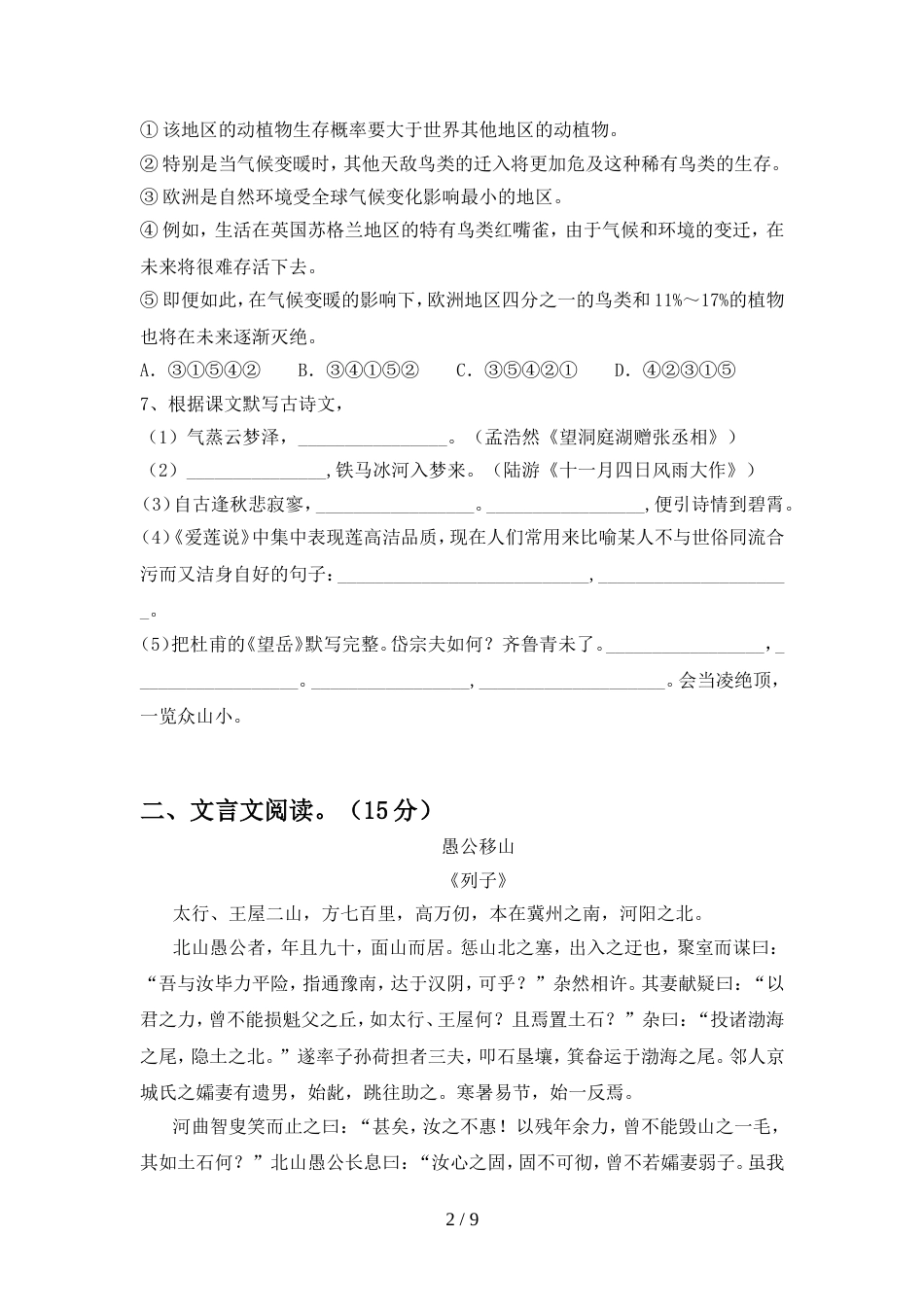 初中八年级语文上册期中考试卷及答案【2021年】_第2页