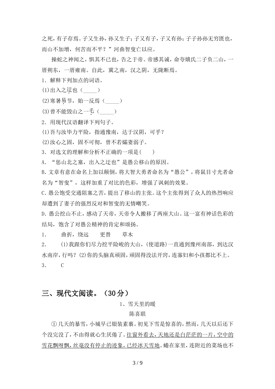 初中八年级语文上册期中考试卷及答案【2021年】_第3页