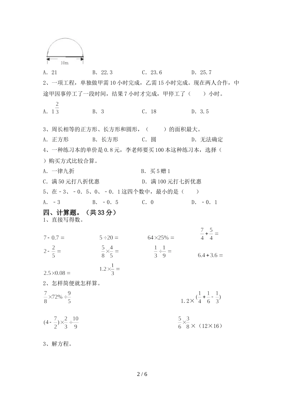 部编版六年级数学(上册)期末总复习及答案_第2页