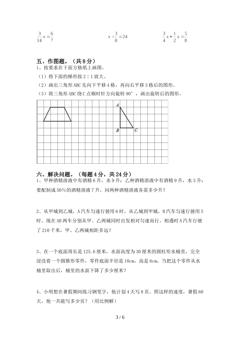 部编版六年级数学(上册)期末总复习及答案_第3页