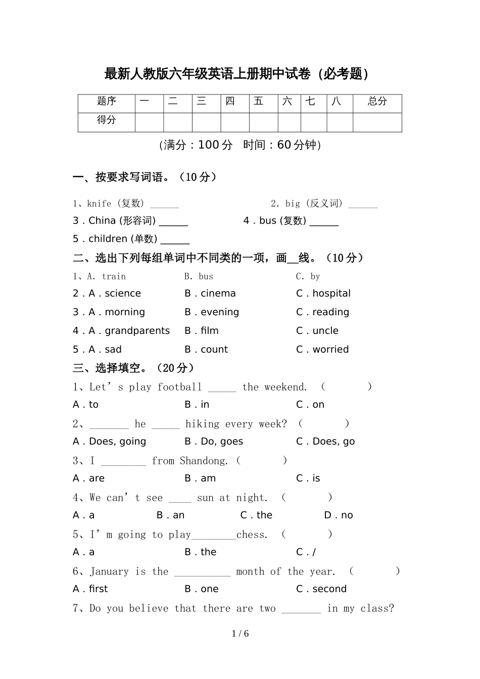 最新人教版六年级英语上册期中试卷(必考题)_第1页