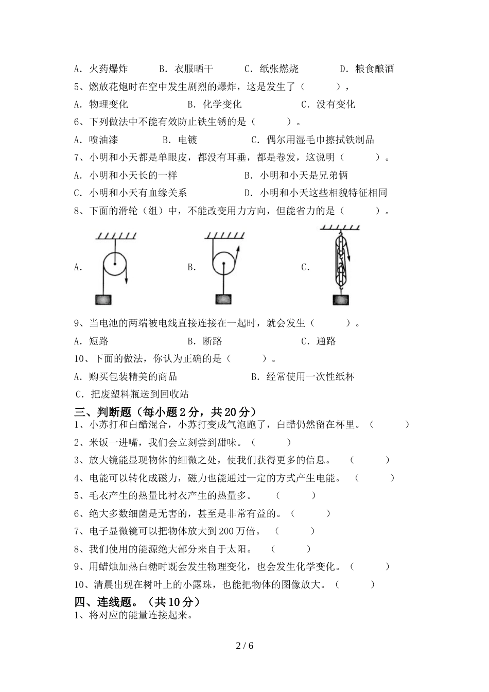 小学六年级科学(上册)期末卷及答案_第2页