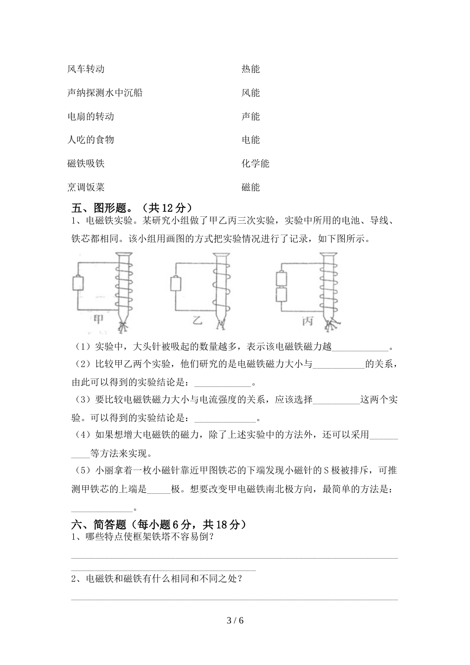 小学六年级科学(上册)期末卷及答案_第3页