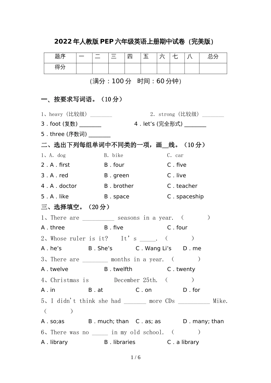 2022年人教版PEP六年级英语上册期中试卷(完美版)_第1页