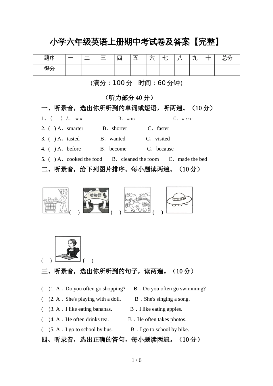 小学六年级英语上册期中考试卷及答案【完整】_第1页