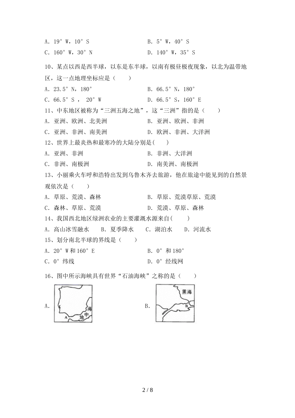 新人教版九年级地理上册期末试卷【附答案】_第2页