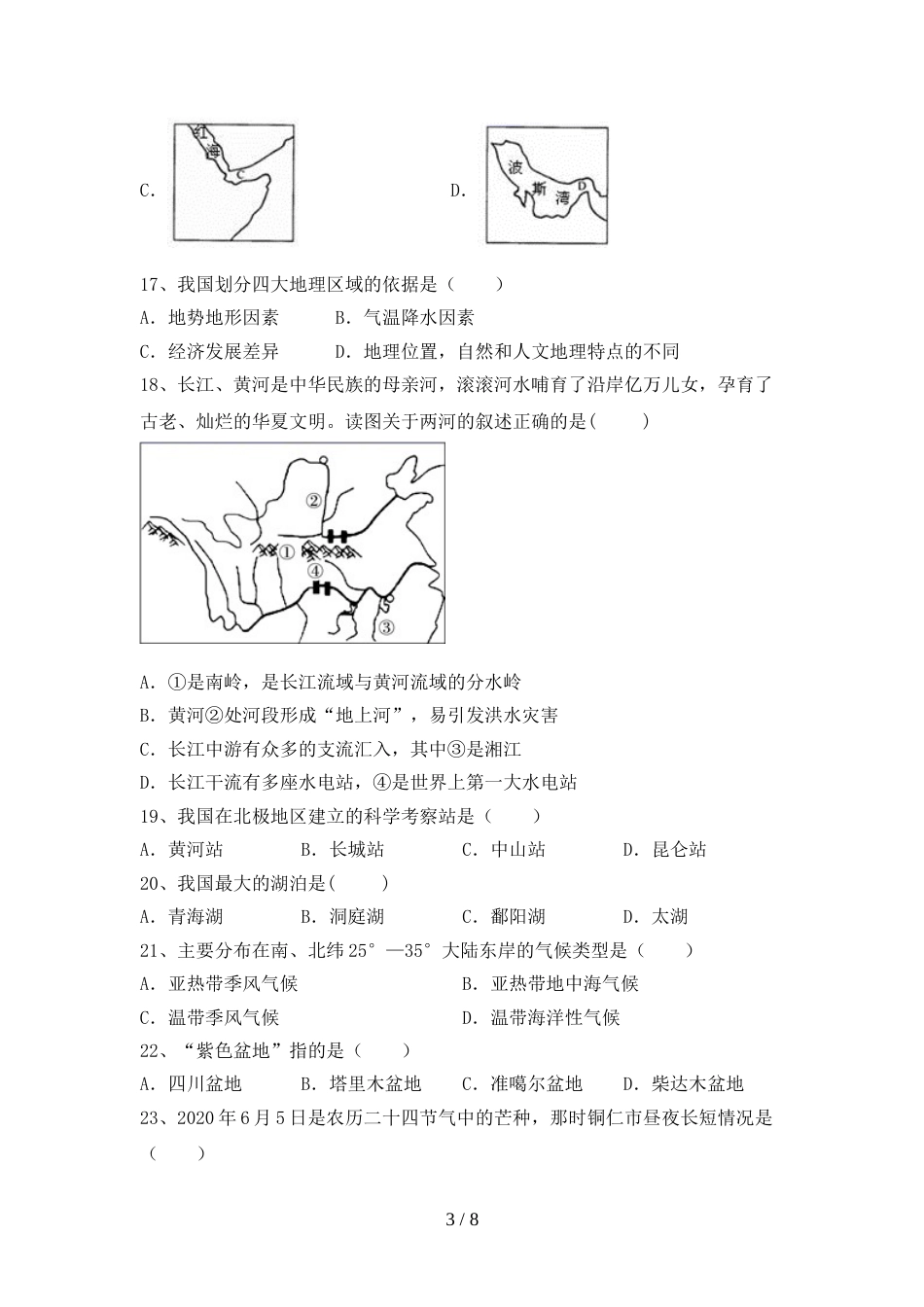 新人教版九年级地理上册期末试卷【附答案】_第3页