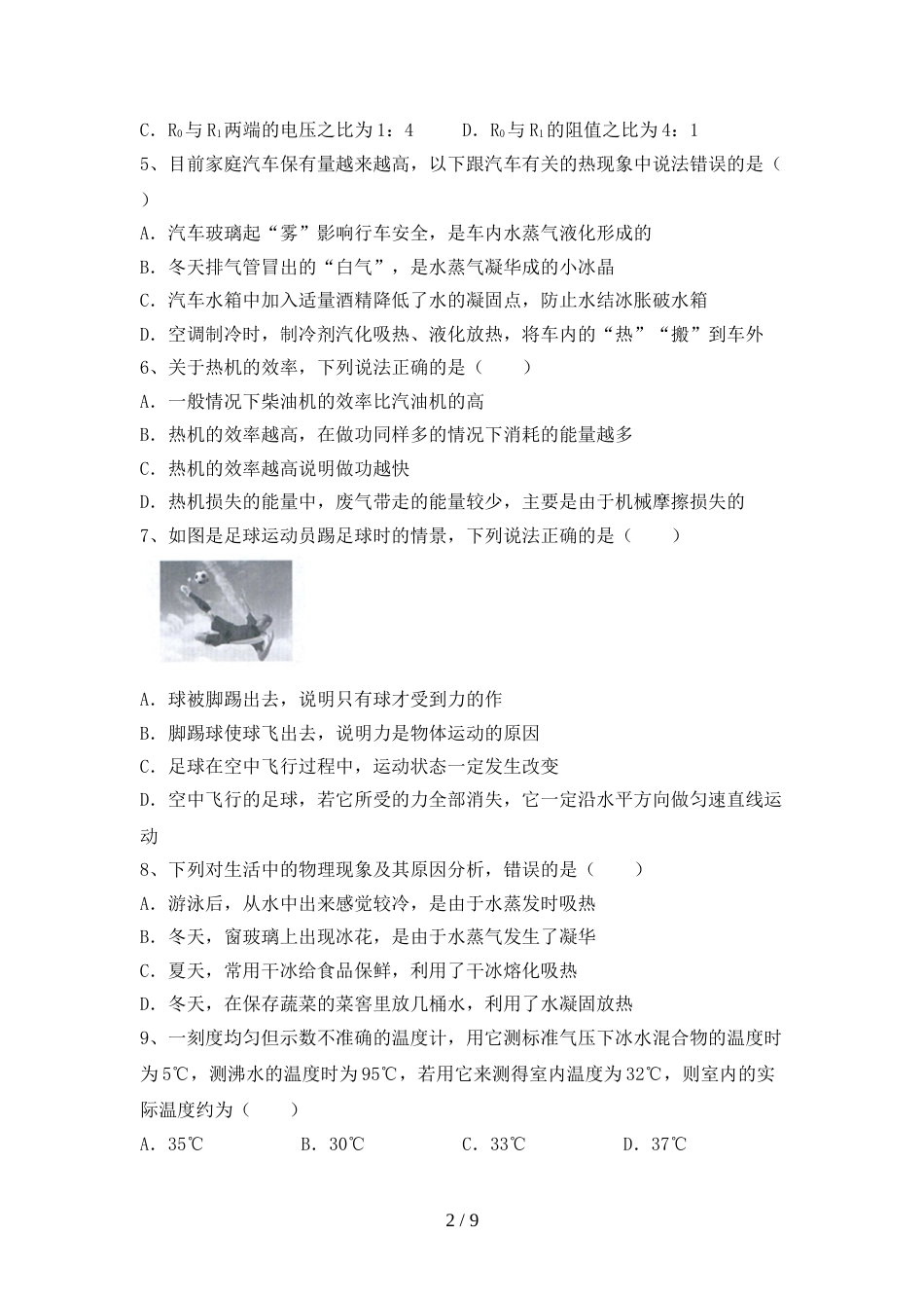 2022年沪科版九年级物理上册期末考试(及参考答案)_第2页