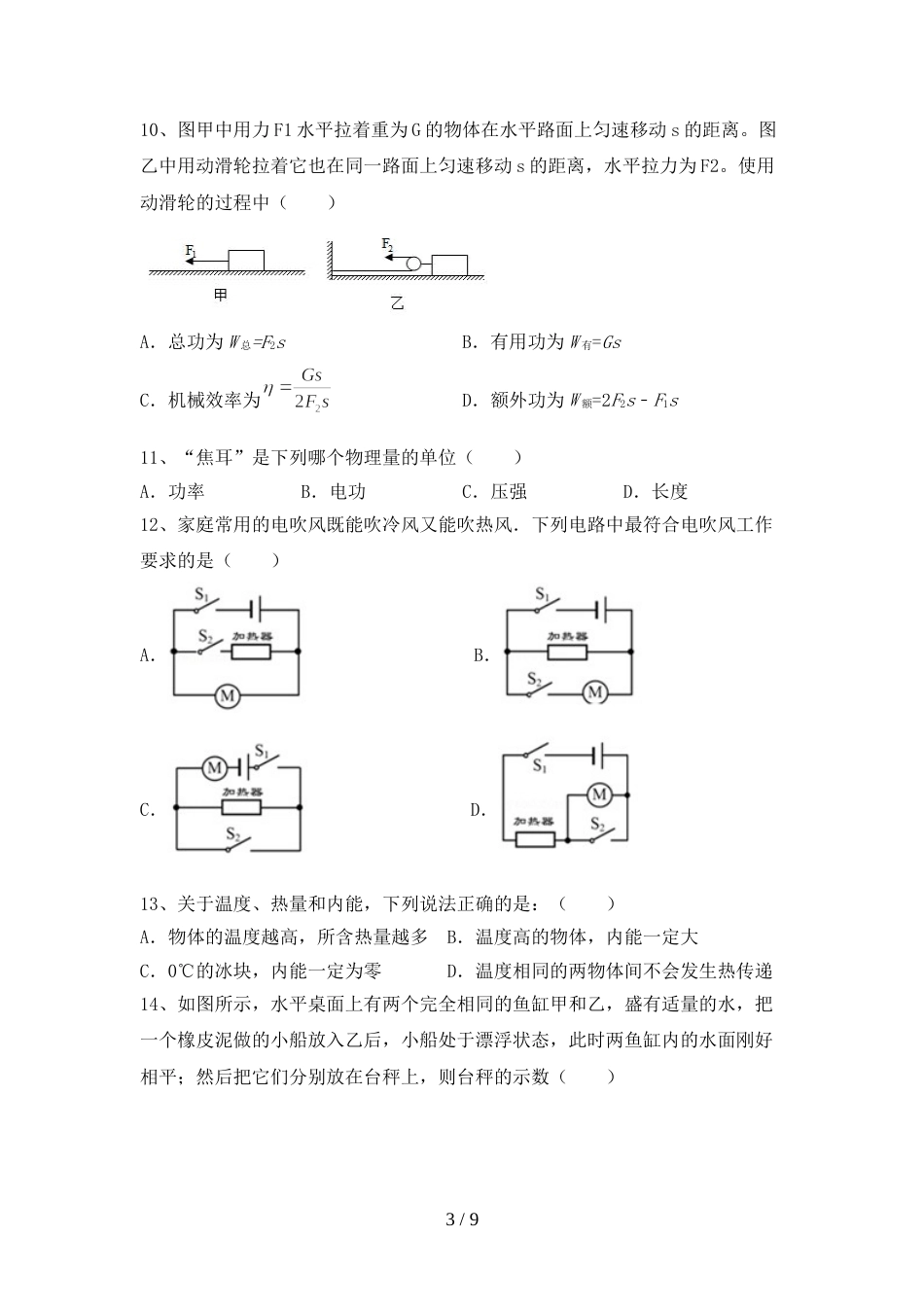 2022年沪科版九年级物理上册期末考试(及参考答案)_第3页