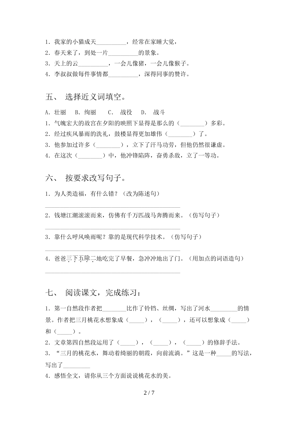 人教部编版四年级语文上册期中考试卷(完美版)_第2页