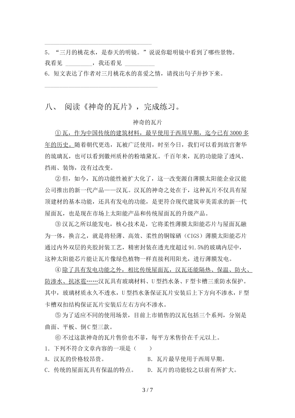 人教部编版四年级语文上册期中考试卷(完美版)_第3页