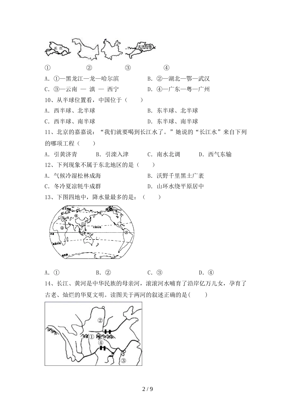 部编人教版九年级地理上册期末测试卷【参考答案】_第2页