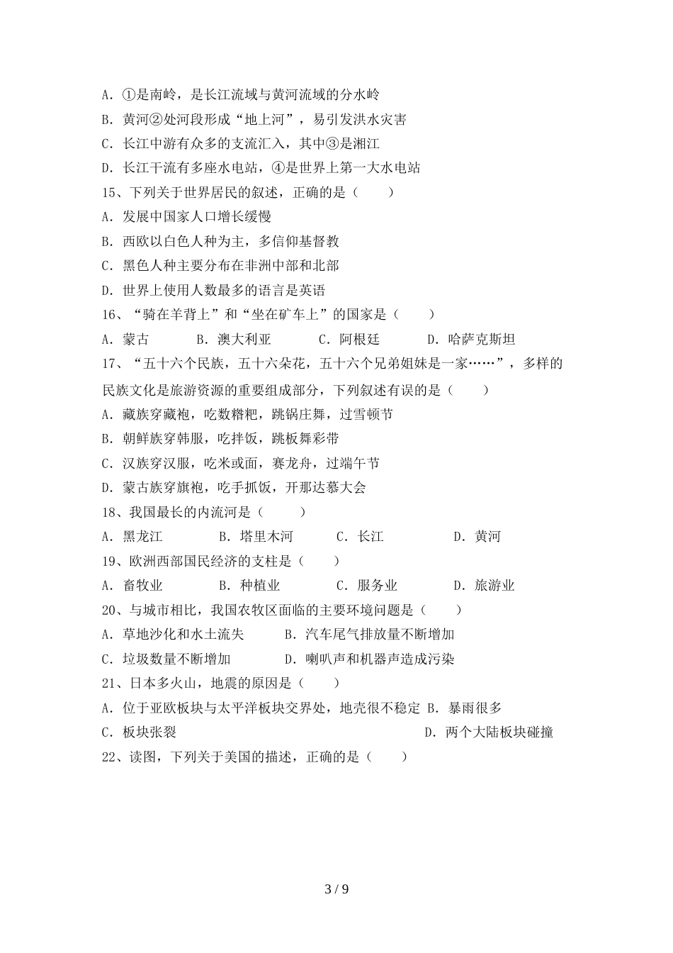 部编人教版九年级地理上册期末测试卷【参考答案】_第3页