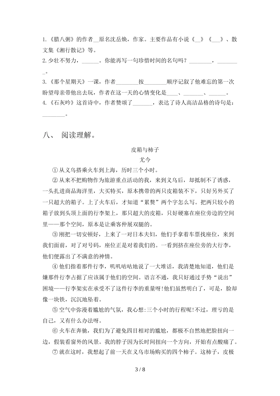 2022年人教部编版六年级语文上册期末测试卷及答案【汇总】_第3页