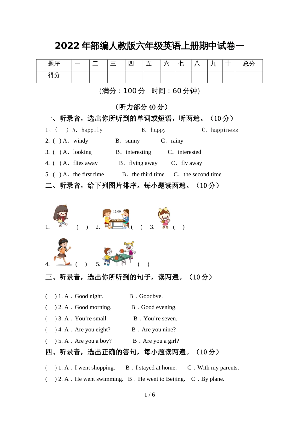 2022年部编人教版六年级英语上册期中试卷一_第1页