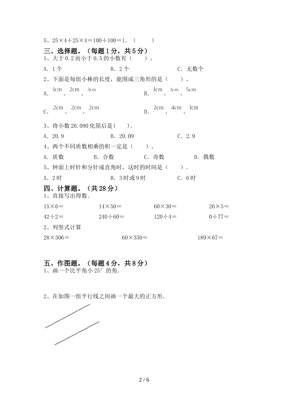 2022年人教版四年级数学上册期末试卷及答案【可打印】_第2页