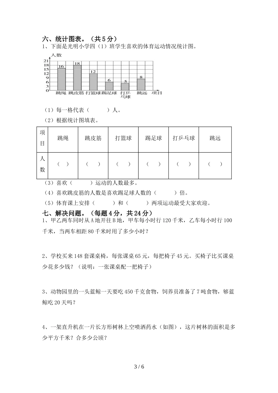 2022年人教版四年级数学上册期末试卷及答案【可打印】_第3页