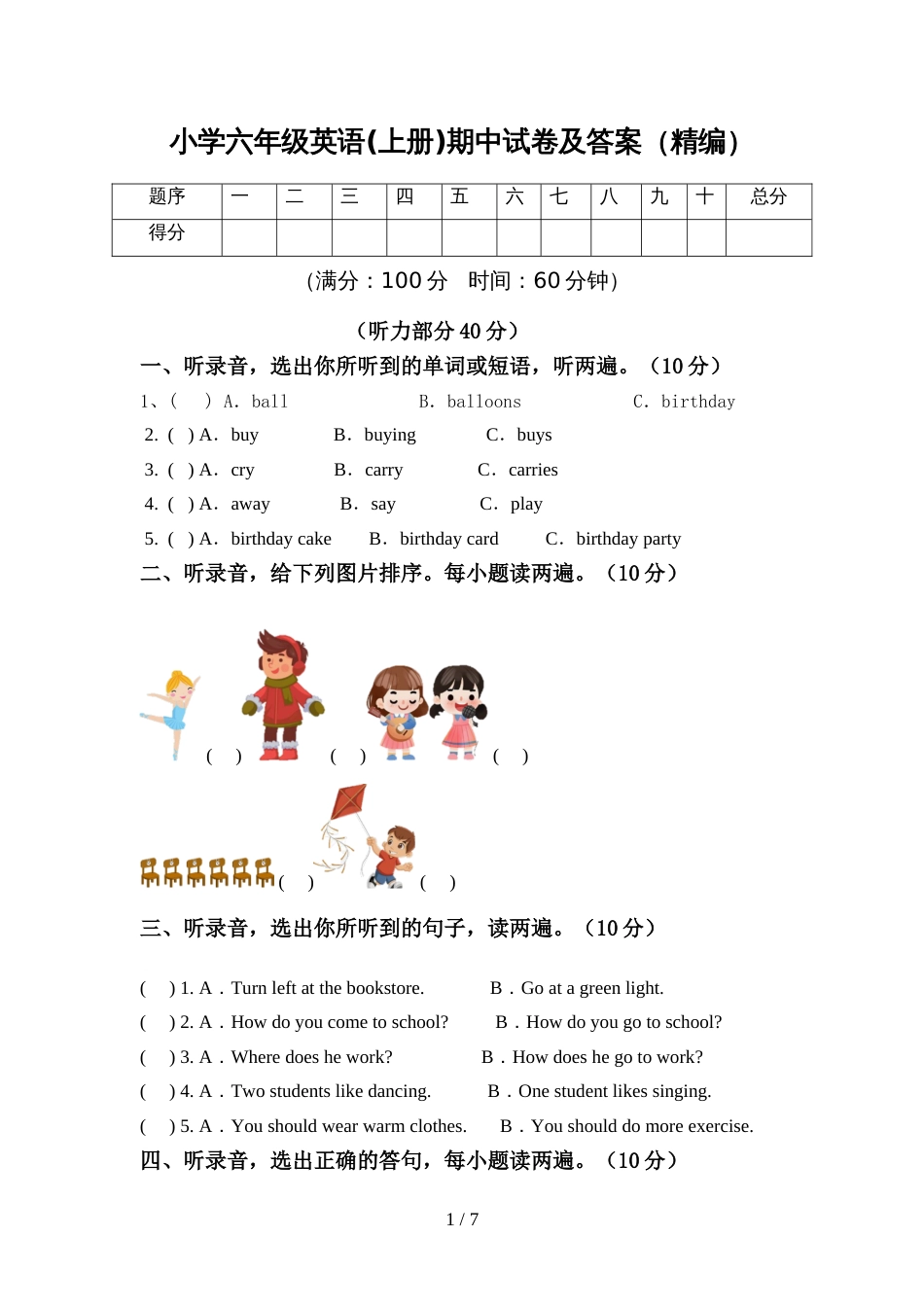 小学六年级英语(上册)期中试卷及答案(精编)_第1页