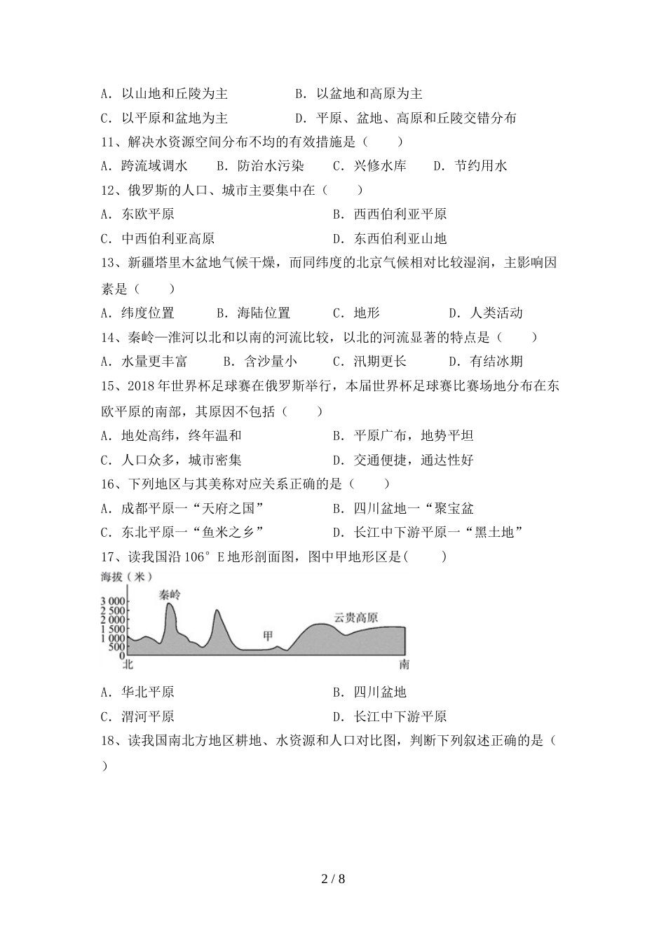 2023年人教版八年级地理上册期末考试卷(汇编)_第2页