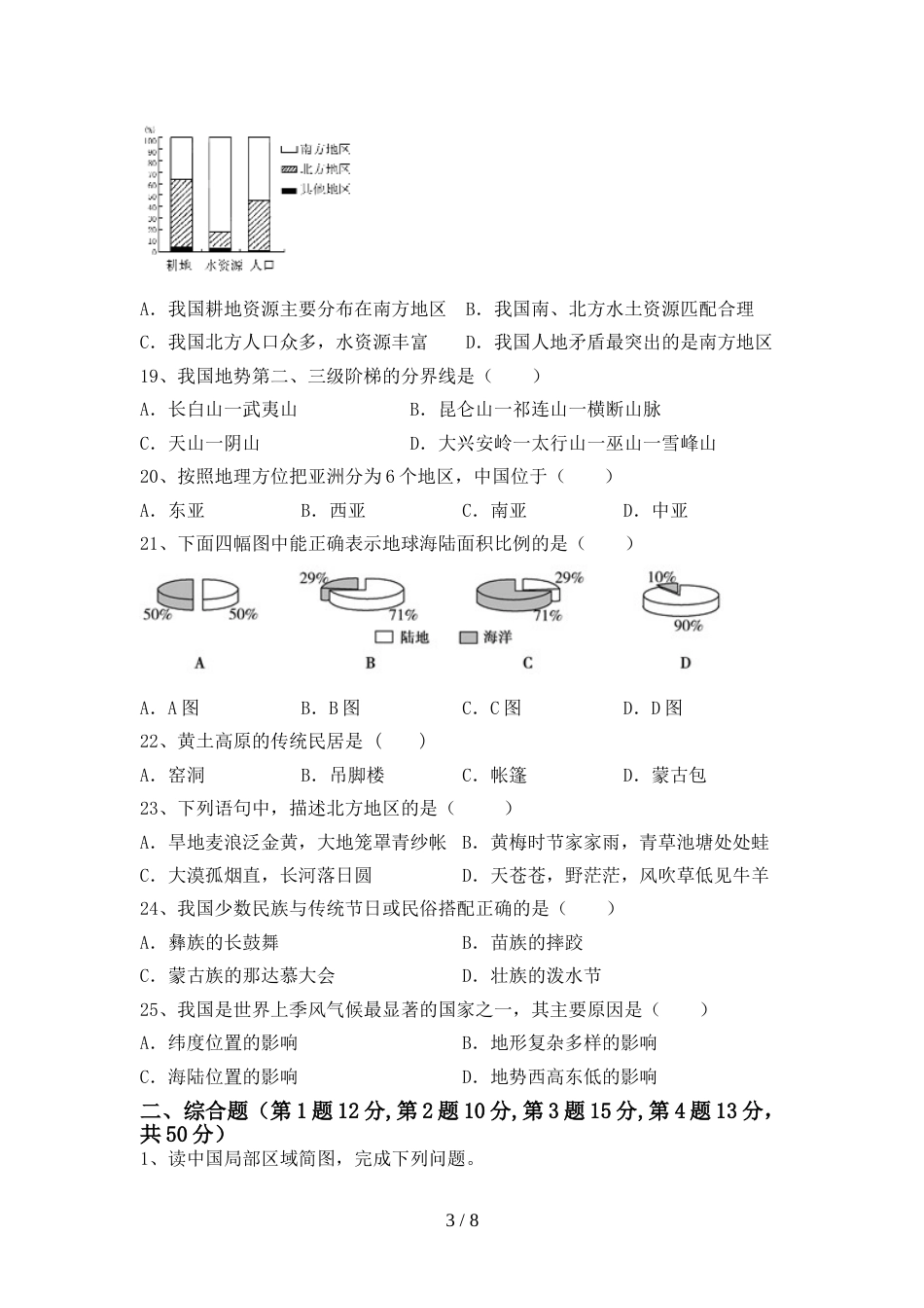 2023年人教版八年级地理上册期末考试卷(汇编)_第3页