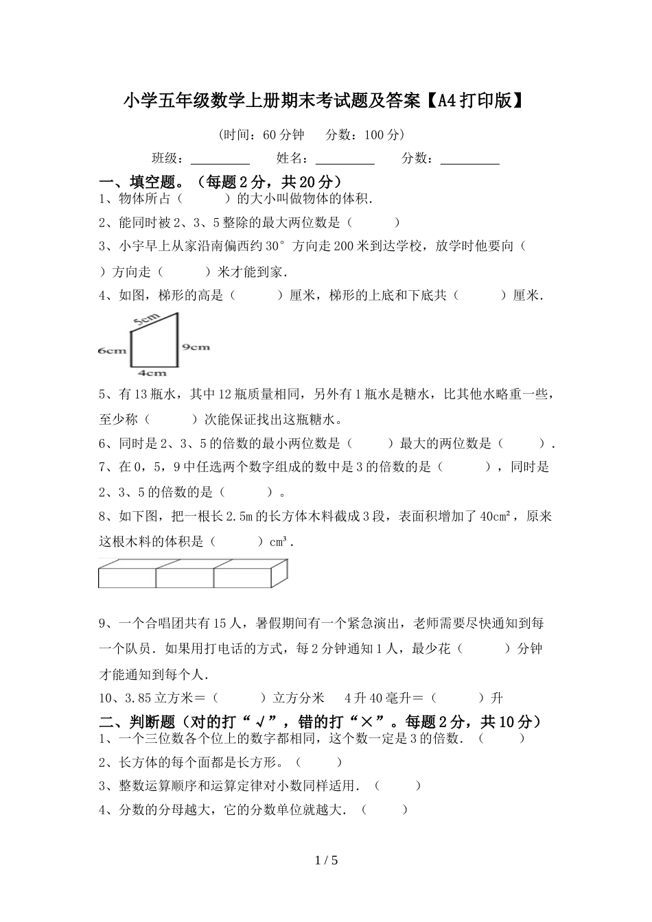 小学五年级数学上册期末考试题及答案【A4打印版】_第1页