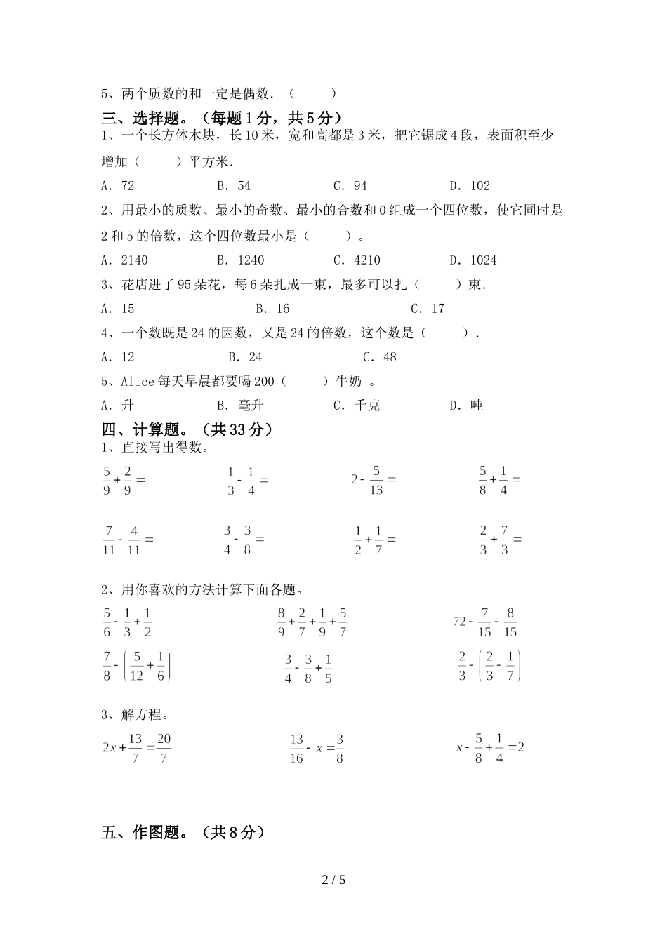 小学五年级数学上册期末考试题及答案【A4打印版】_第2页