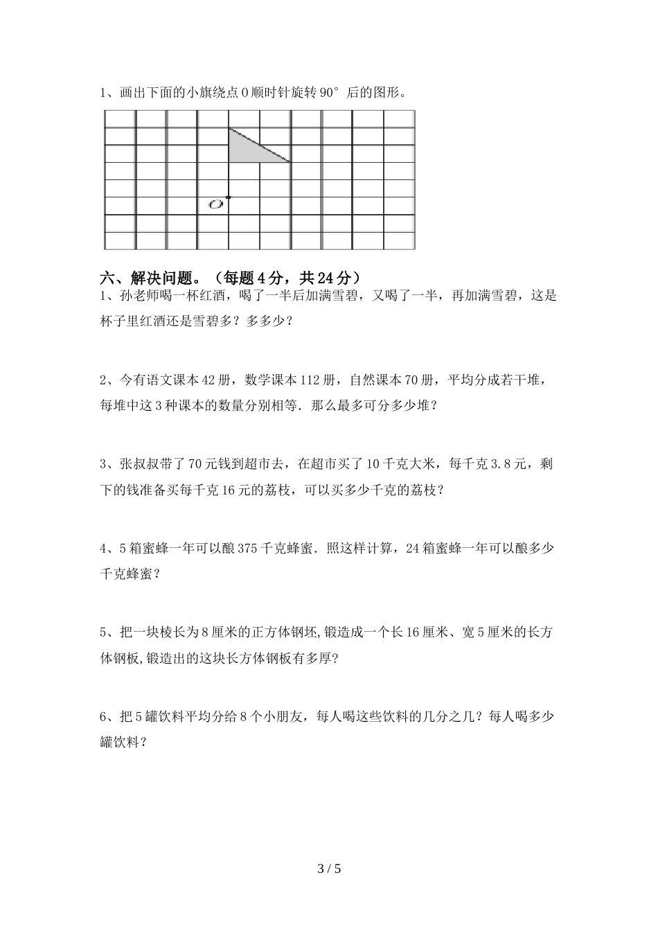 小学五年级数学上册期末考试题及答案【A4打印版】_第3页