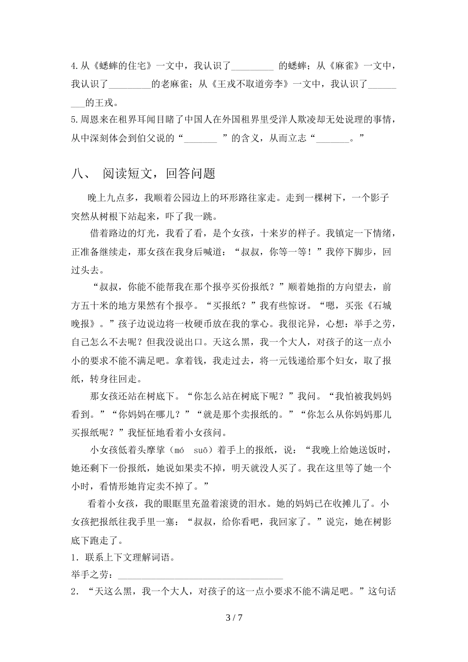 人教版四年级上册语文《期中》试卷带答案_第3页