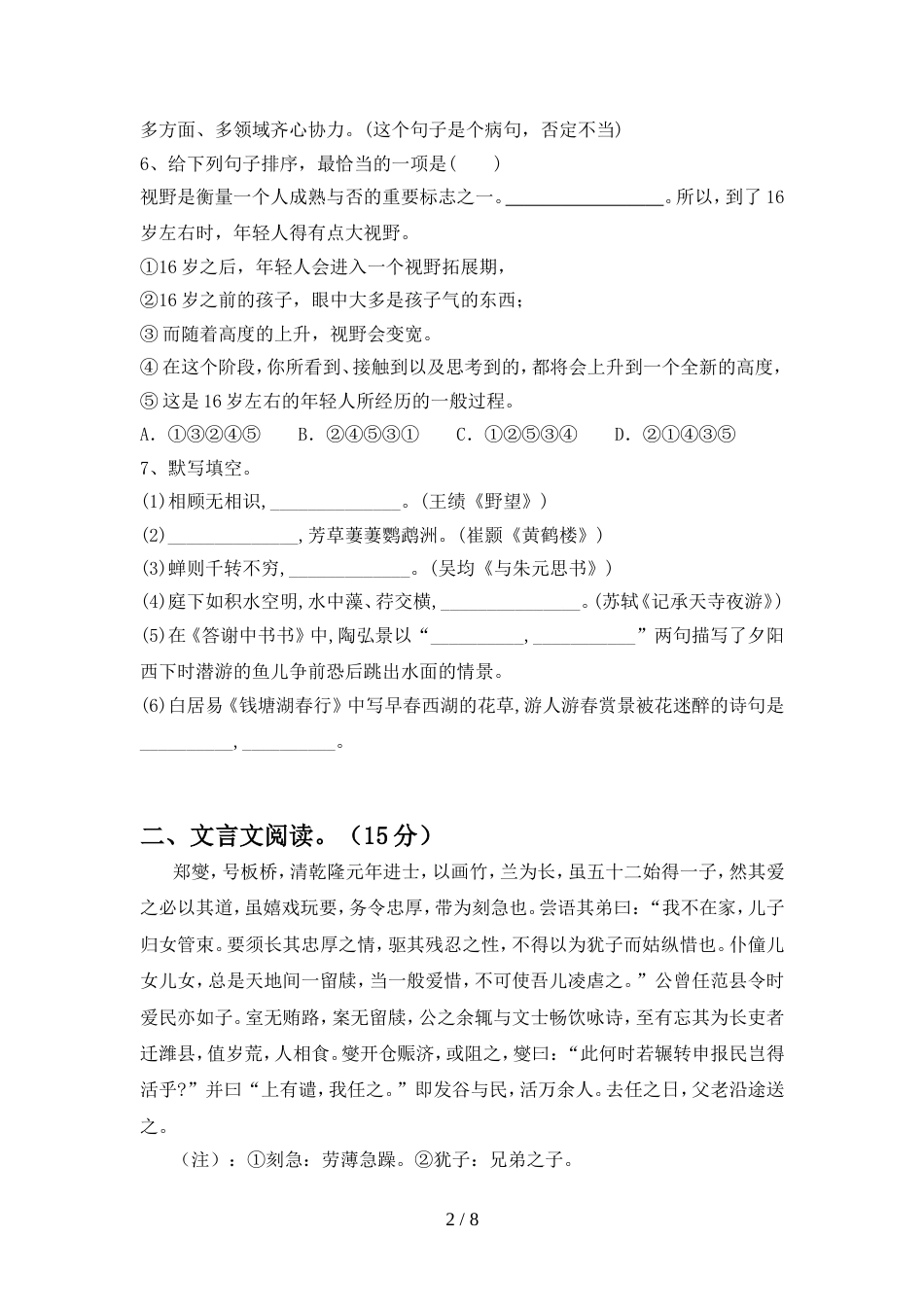 2022年部编版八年级语文(上册期中)练习题及答案_第2页