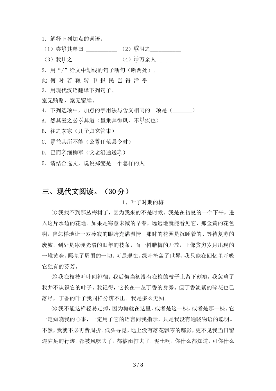 2022年部编版八年级语文(上册期中)练习题及答案_第3页
