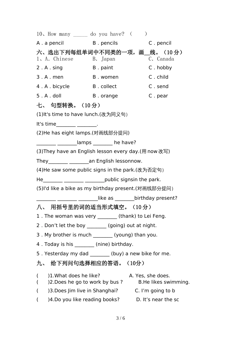 2022年外研版(三起)六年级英语上册期中试卷及答案1套_第3页