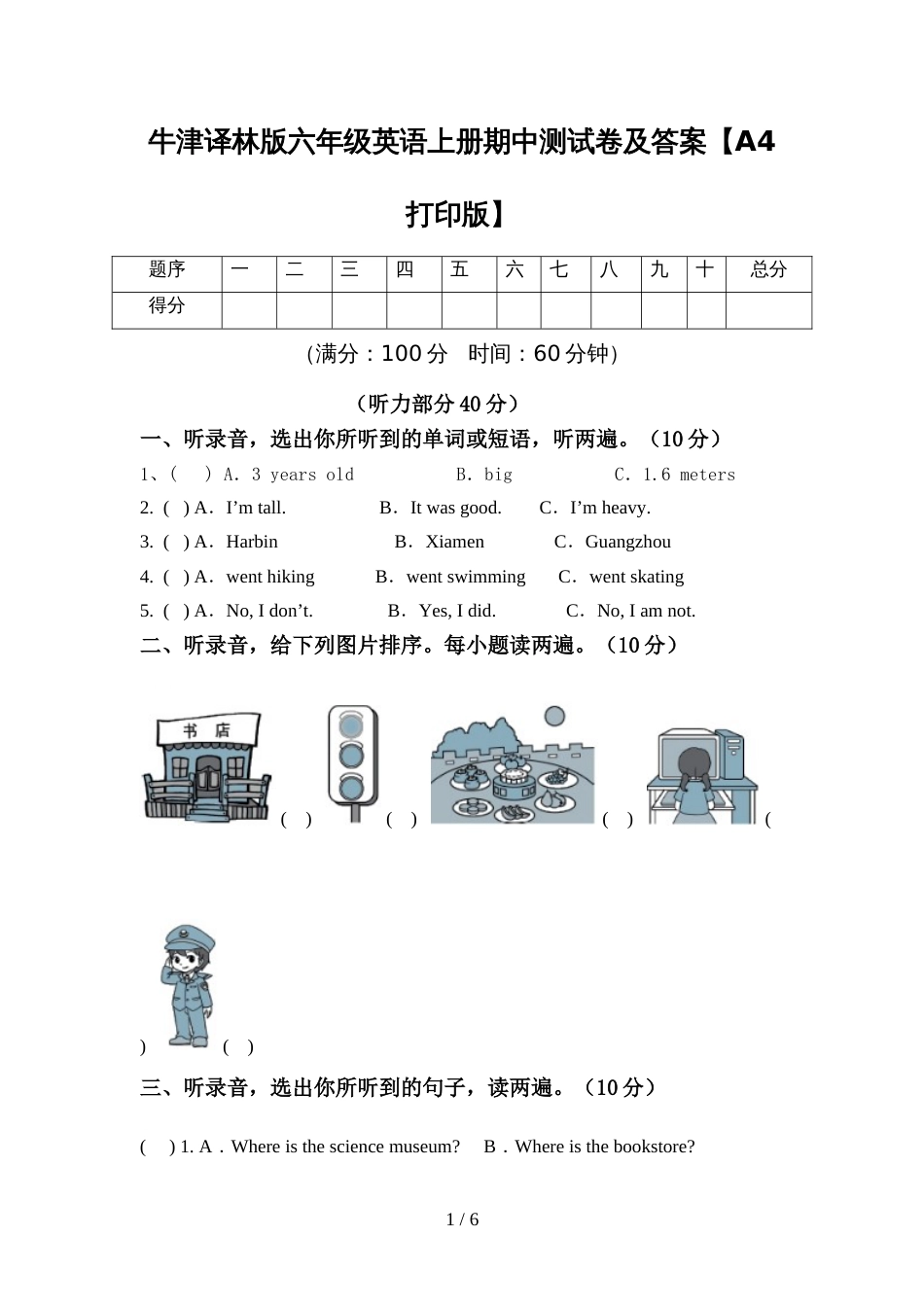 牛津译林版六年级英语上册期中测试卷及答案【A4打印版】_第1页