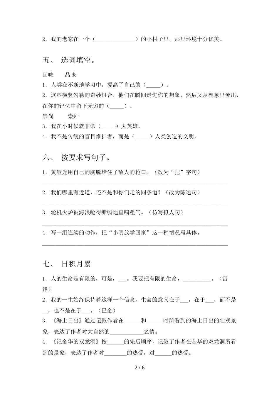 人教版2022年四年级语文上册期中试卷及答案(1)_第2页